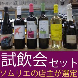 10月のマスキュー試飲会セット販売のご提案です!